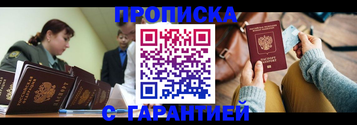 прописка в квартире в Кунгуре